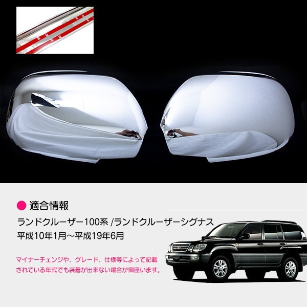 Toyota Landcruiser 100 series Cygnus Jan.1998-Jun.2007 side mirror garnish