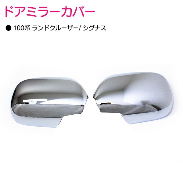 Toyota Landcruiser 100 series Cygnus Jan.1998-Jun.2007 side mirror garnish